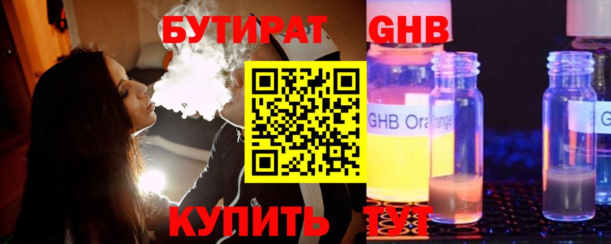 БУТИРАТ вода Среднеуральск