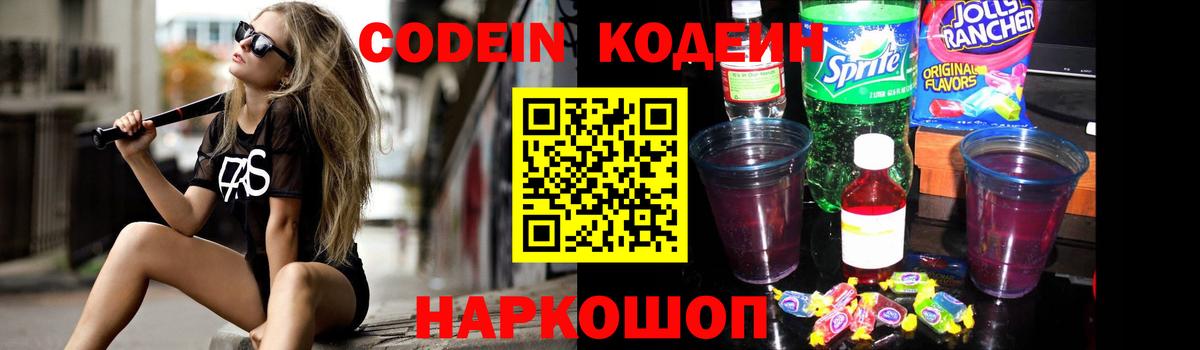Кодеин Purple Drank Среднеуральск