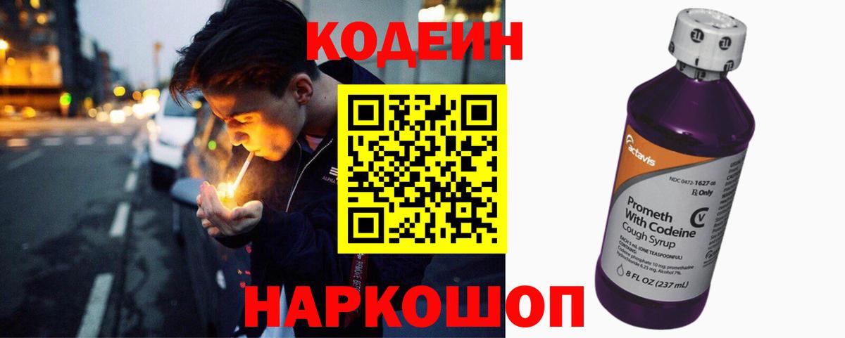 Кодеиновый сироп Lean Purple Drank  Вход с VPN  Среднеуральск  Кодеиновый сироп Lean напиток Lean (лин) 