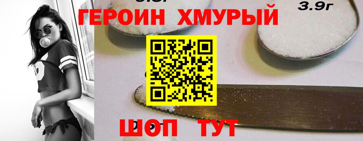 Героин герыч  Вход с VPN  Героин  Среднеуральск 
